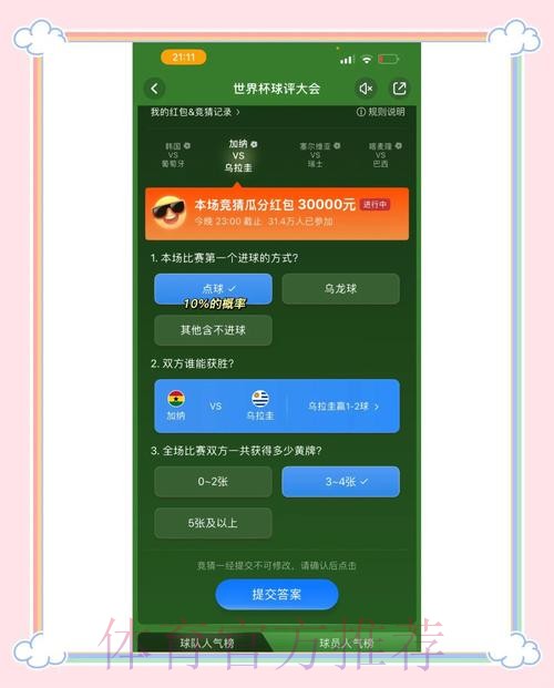 掌握世界杯竞猜技巧,轻松赢大奖 掌握世界杯竞猜技巧,轻松赢大奖