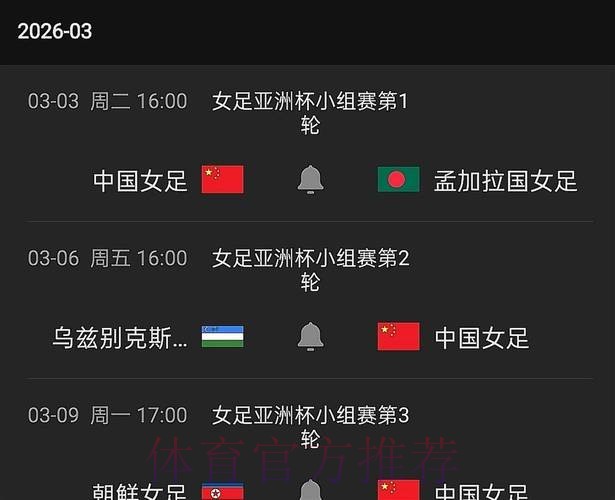 在线观看2026女足世界杯直播平台推荐 在线观看2026女足世界杯直播平台推荐