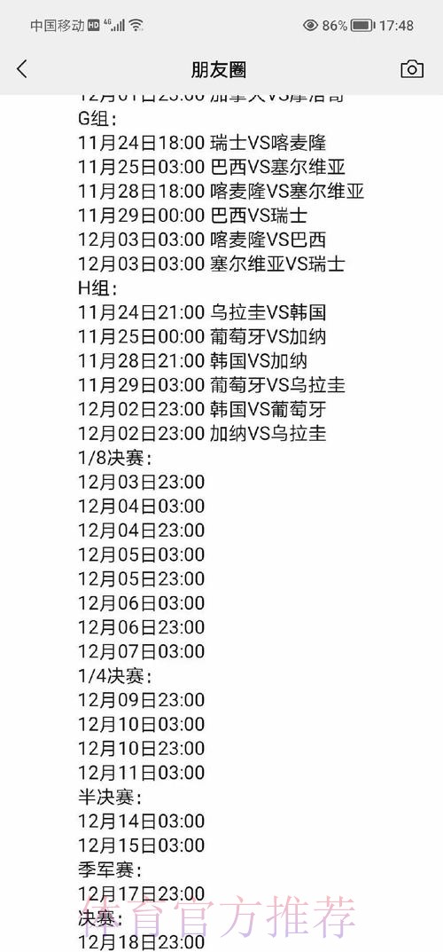 全面解析世界杯赛程安排详情