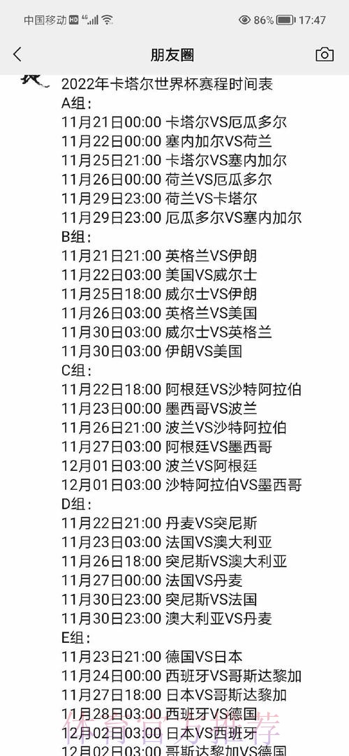 全面解析世界杯赛程安排详情