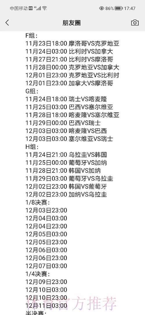 全面解析世界杯赛程预测及热门趋势