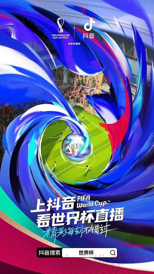 全网覆盖：畅享世界杯在线高清视频直播